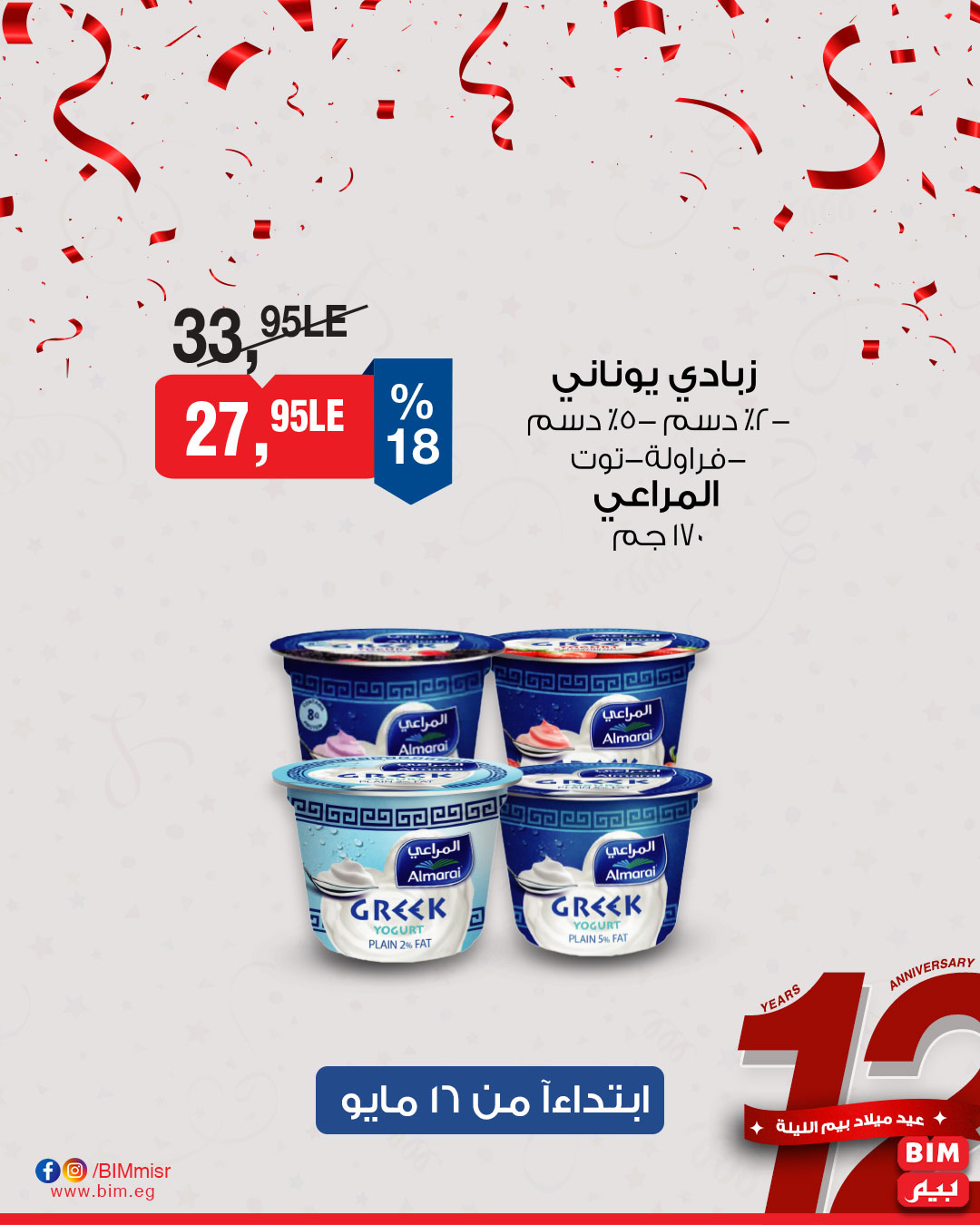 bim offers from 15may to 18may 2025 عروض بيم من 15 مايو حتى 18 مايو 2025 صفحة رقم 22